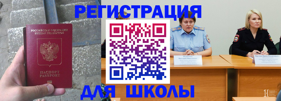 купить прописку в Егорьевске