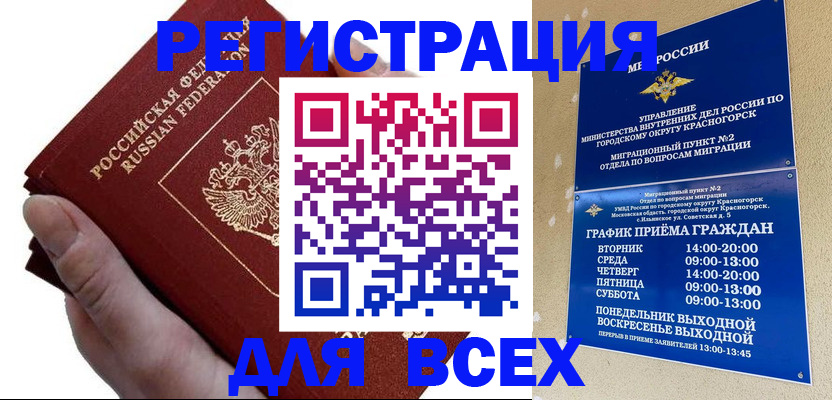 временная регистрация законно в Егорьевске