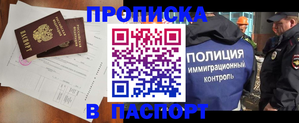 где прописаться в Егорьевске